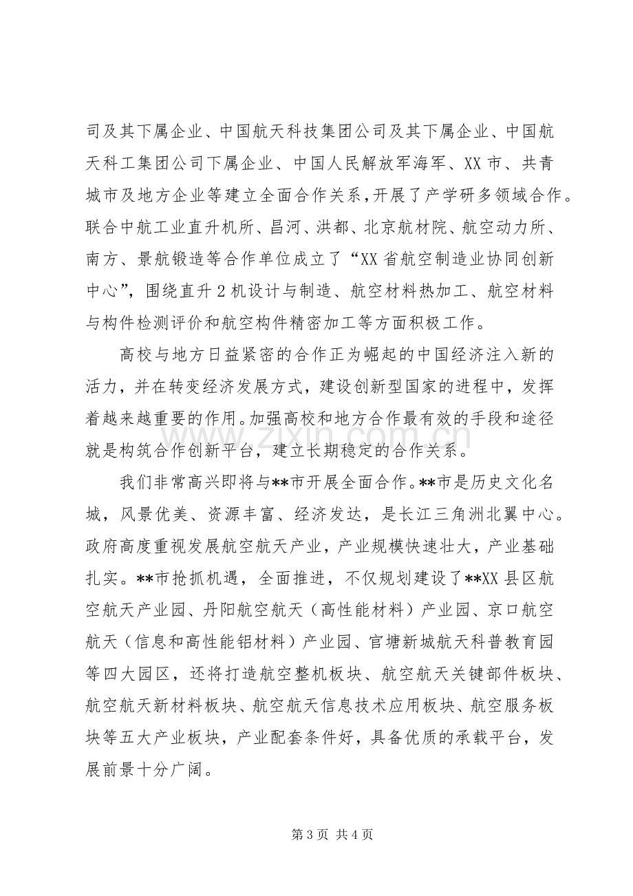 某大学与某市合作签字仪式上的讲话.docx_第3页