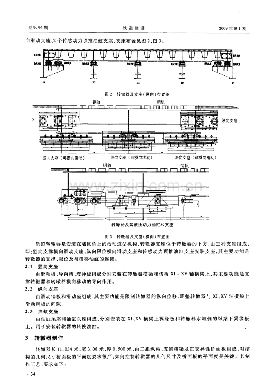 铁路轮渡五开道岔钢轨转辙器施工技术.pdf_第2页