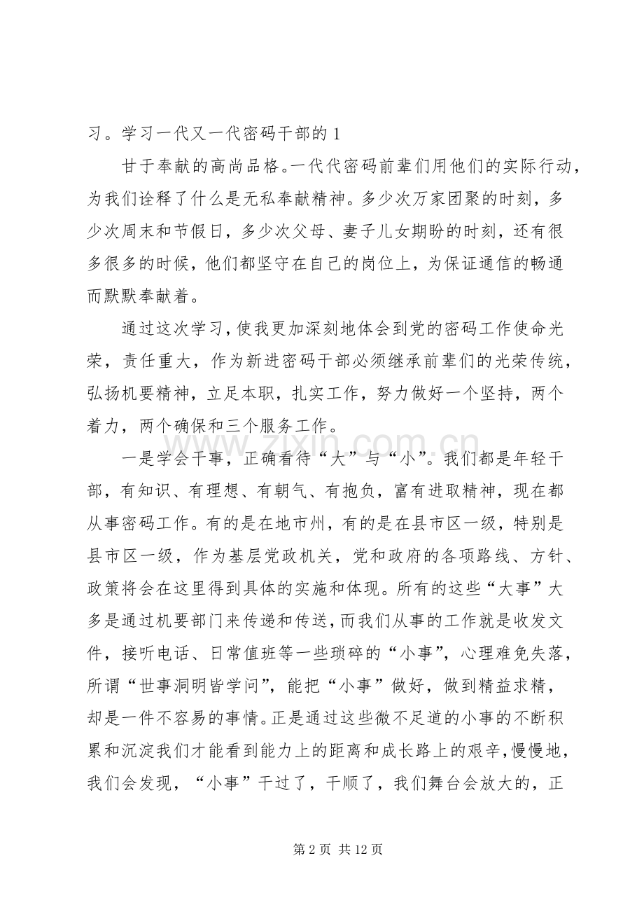 机要干部培训心得体会(多篇).docx_第2页