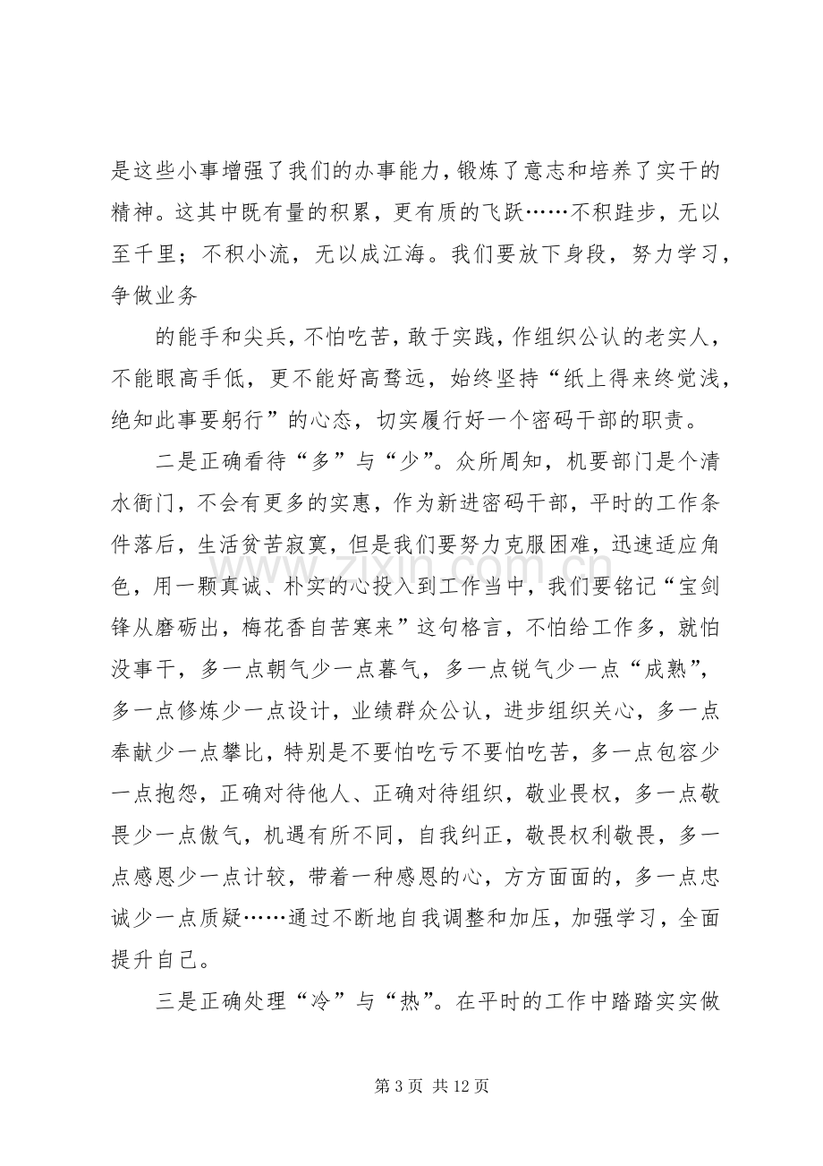 机要干部培训心得体会(多篇).docx_第3页