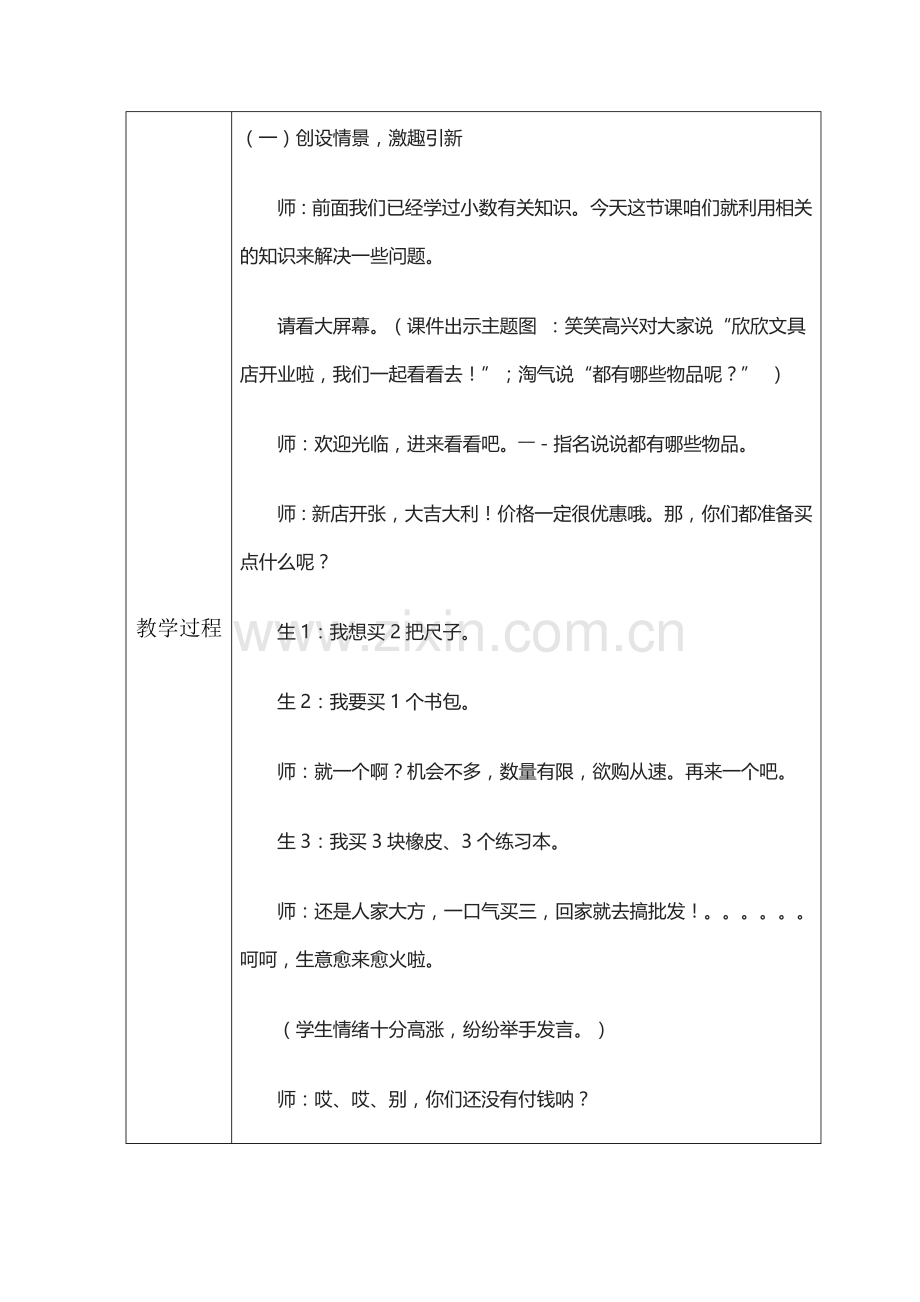 小学数学北师大四年级《小数乘法》教学设计.doc_第2页