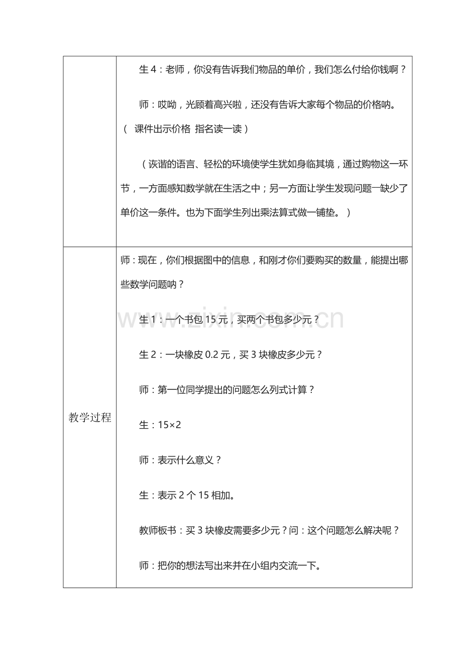 小学数学北师大四年级《小数乘法》教学设计.doc_第3页