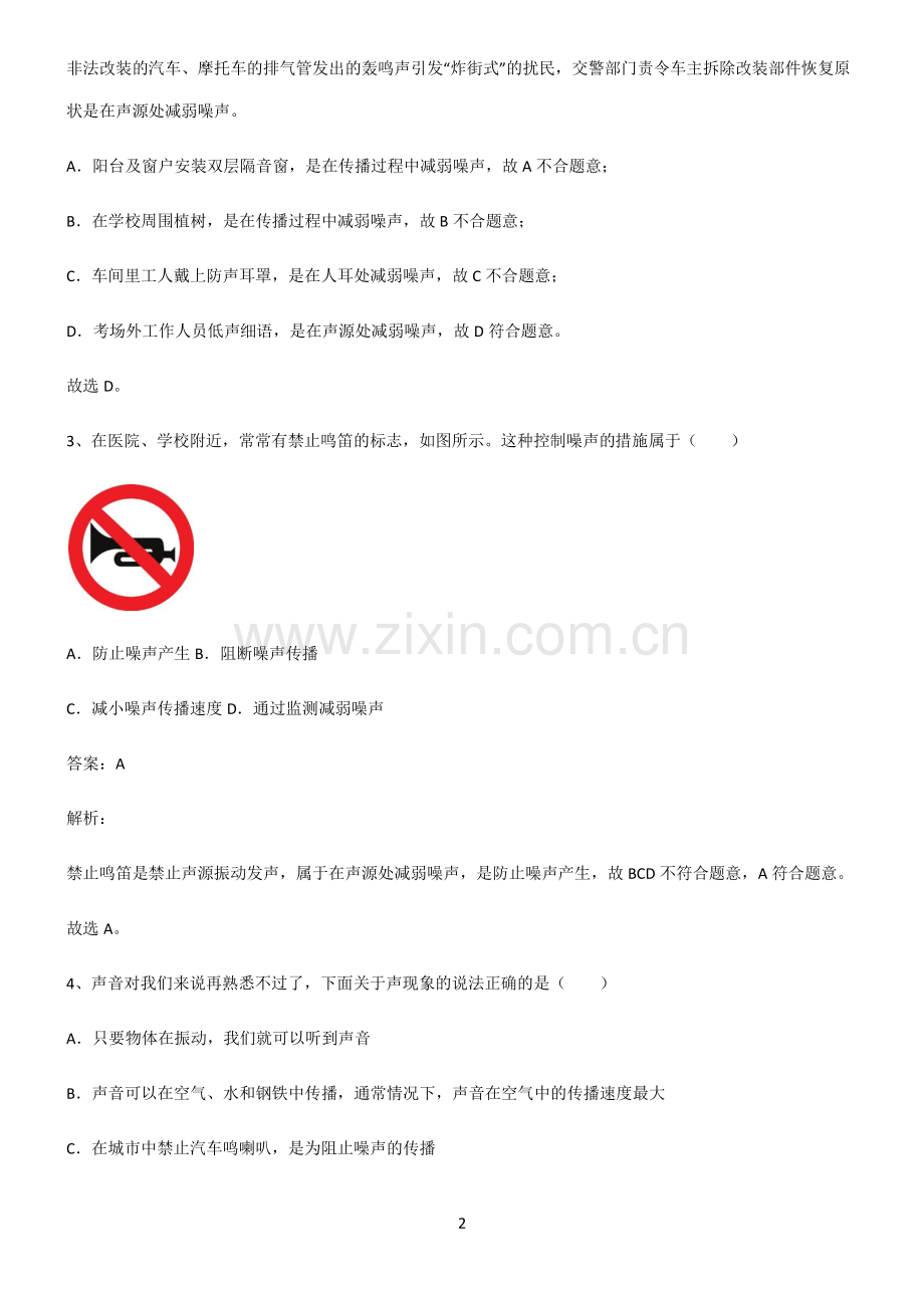 初中物理声的利用与控制考点总结.pdf_第2页