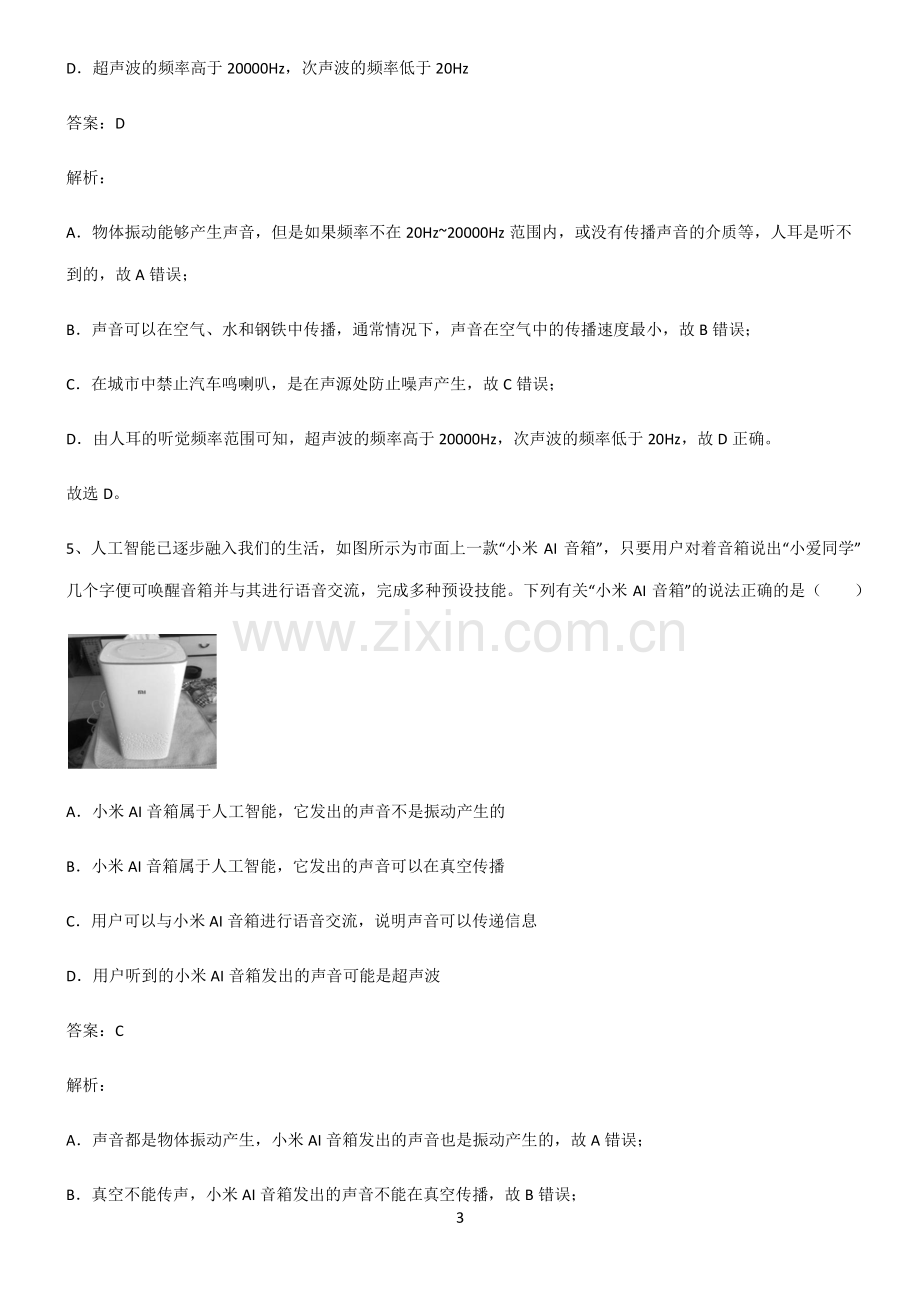 初中物理声的利用与控制考点总结.pdf_第3页