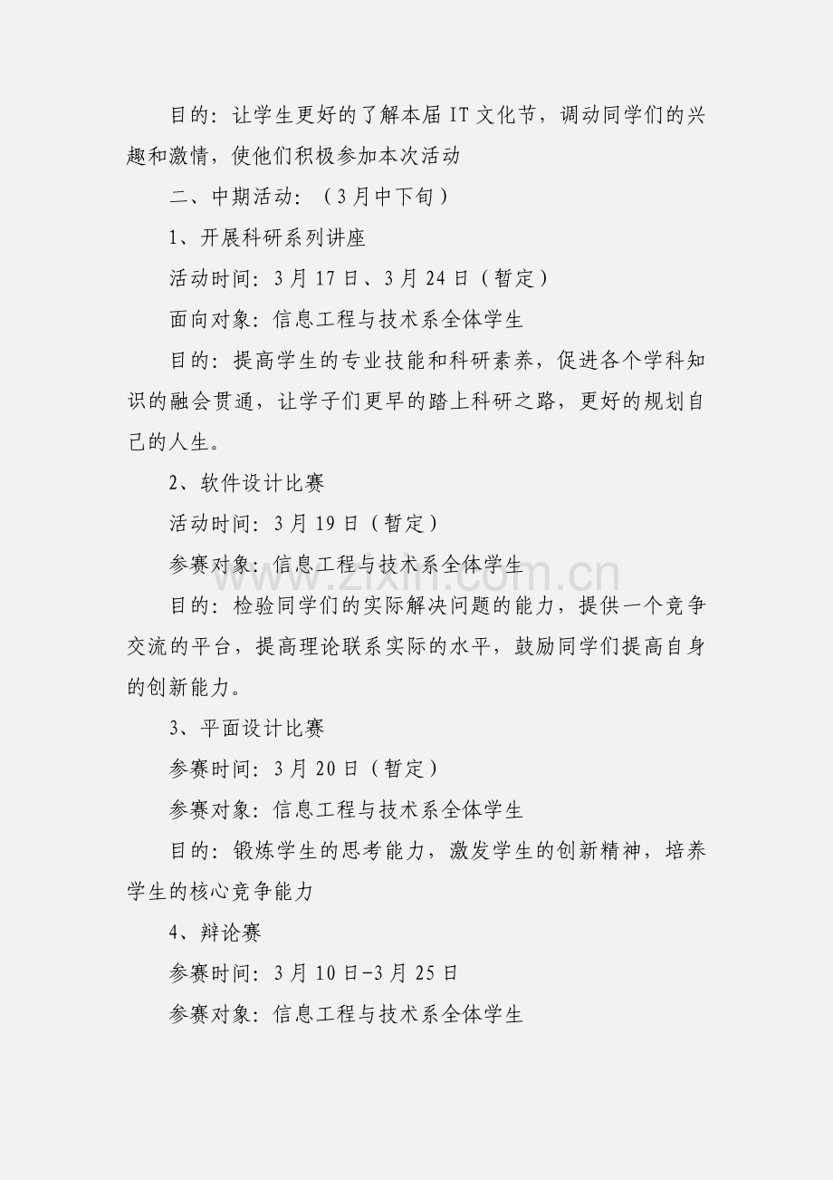 大学生IT文化节活动策划书.docx_第2页