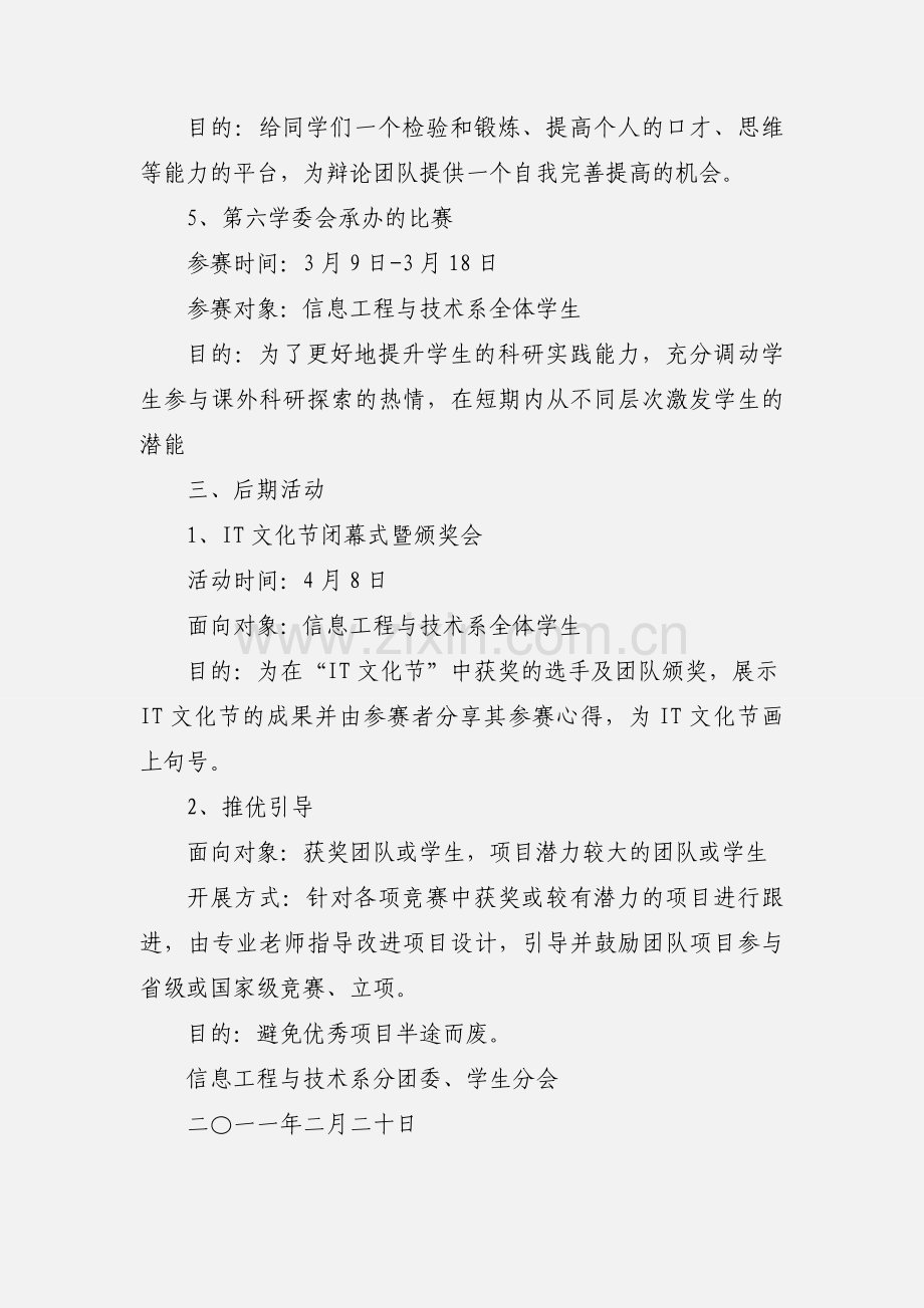 大学生IT文化节活动策划书.docx_第3页