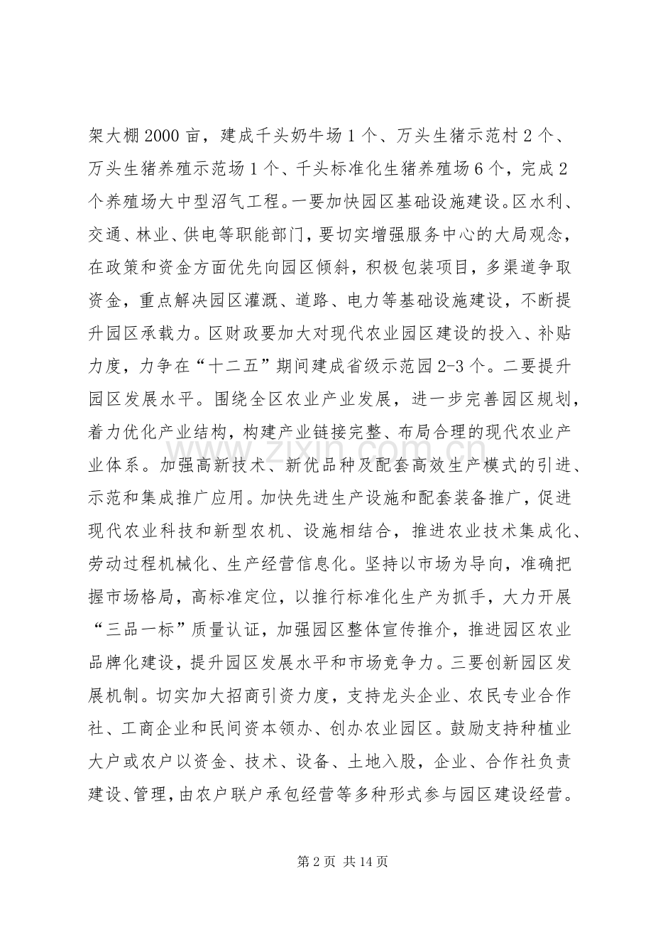 区长在城乡发展部署会讲话.docx_第2页