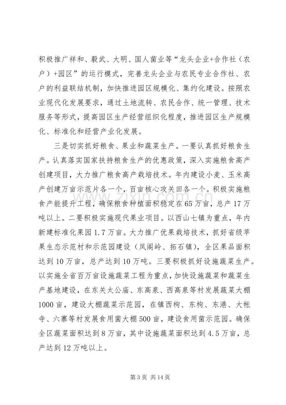 区长在城乡发展部署会讲话.docx_第3页