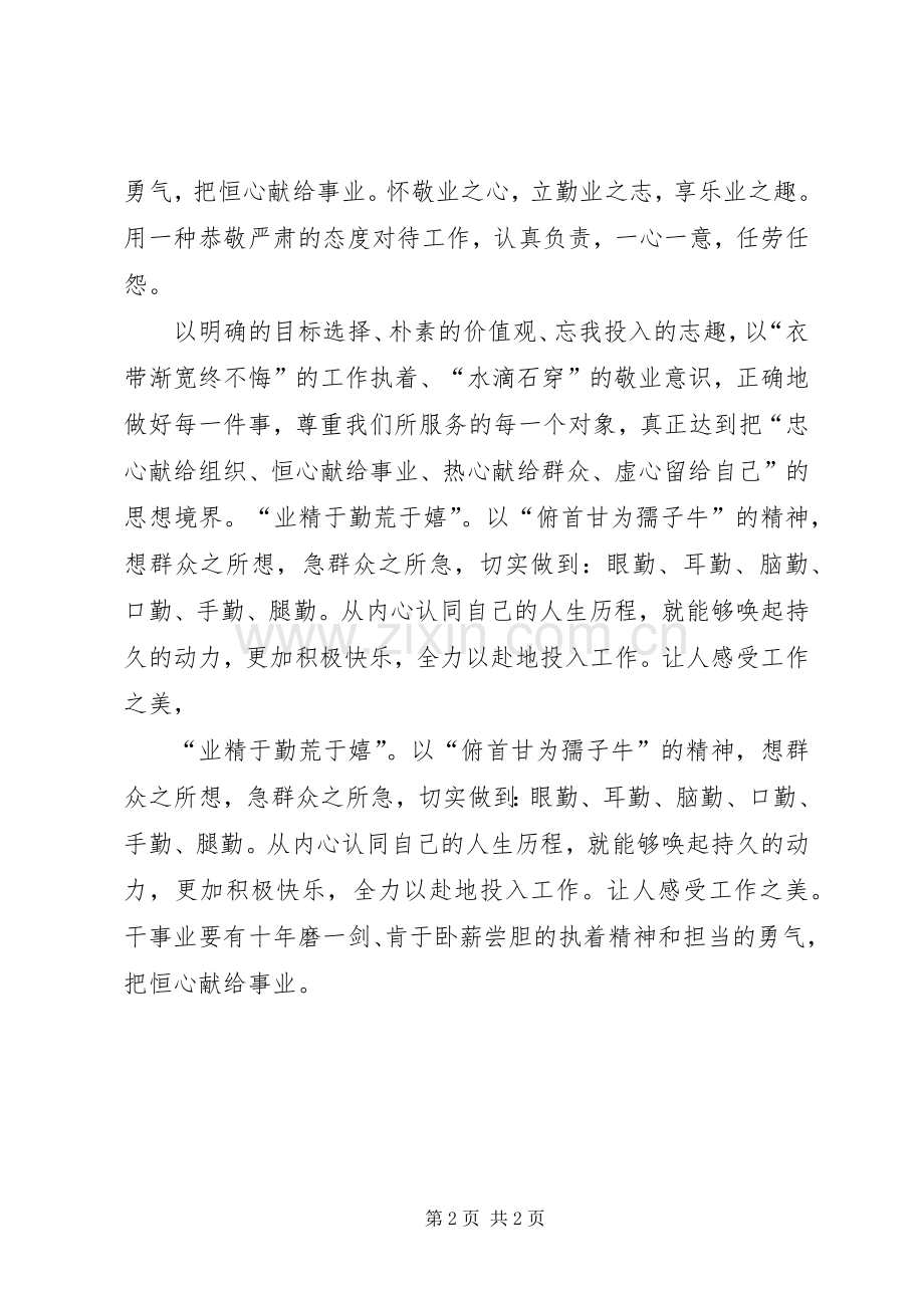 把恒心献给事业心得体会谢树民.docx_第2页