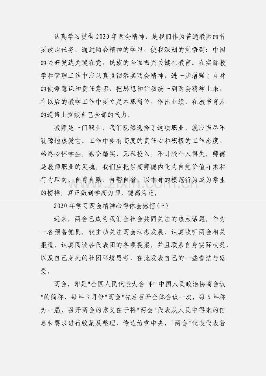 2020年学习两会精神心得体会感悟三篇.docx_第3页