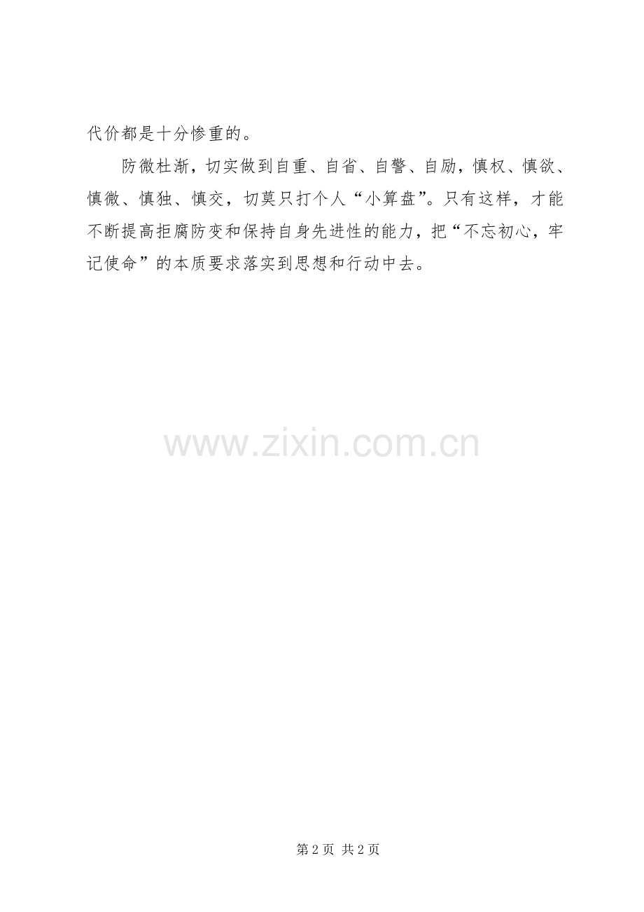 参观县看守所警示教育心得体会（简要版）.docx_第2页