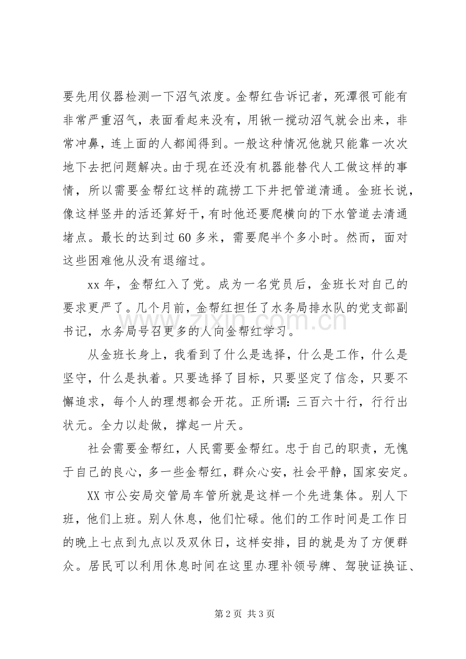 观看焦点访谈心得体会.docx_第2页