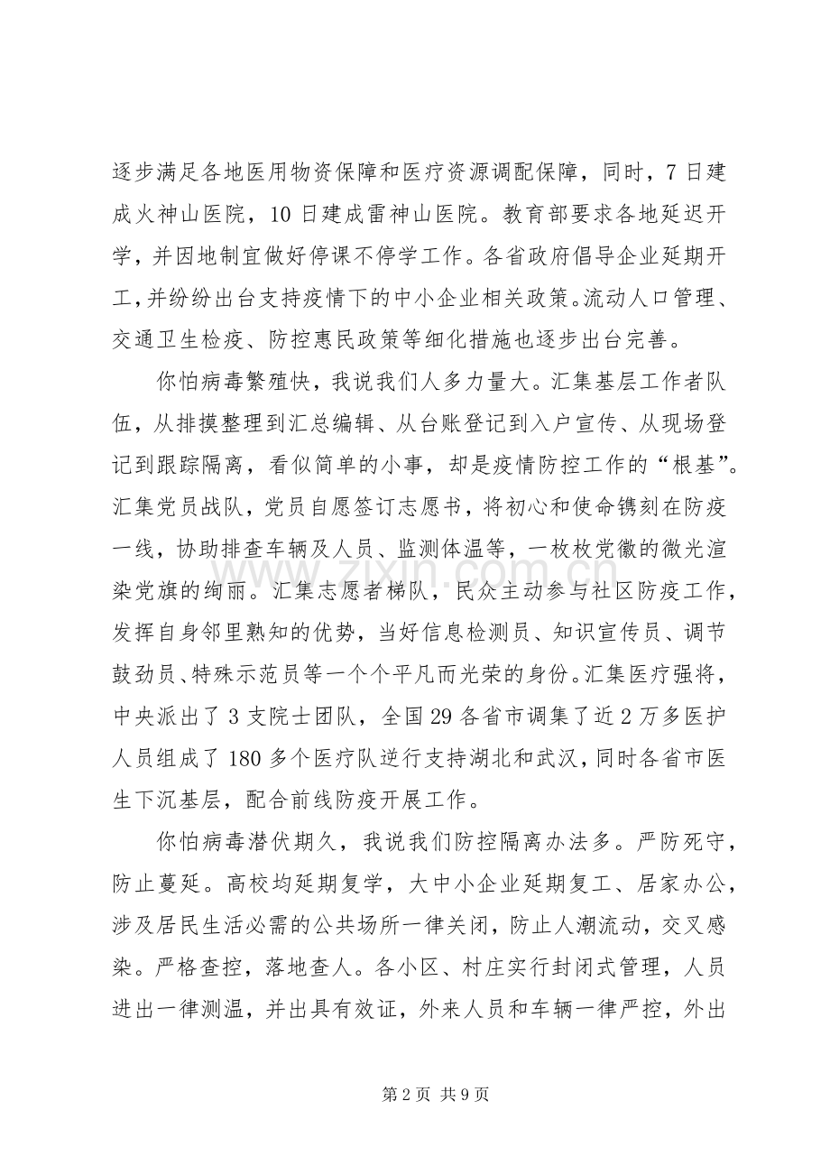 20XX年抗击新型冠状病毒肺炎工作心得体会感悟.docx_第2页