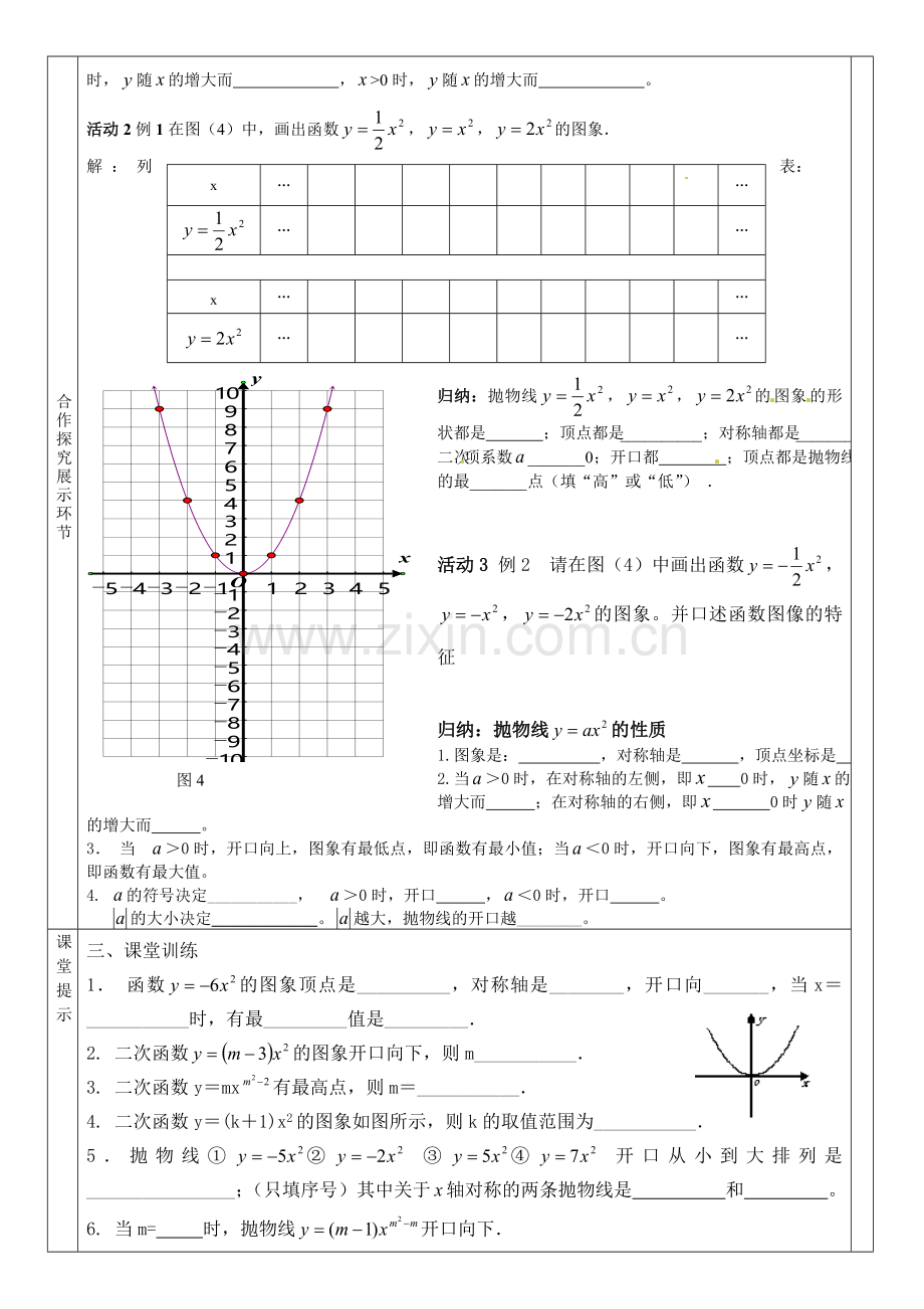 小学数学人教一年级初中数学《22.1.2-二次函数y=ax2的图象和性质》.docx_第2页