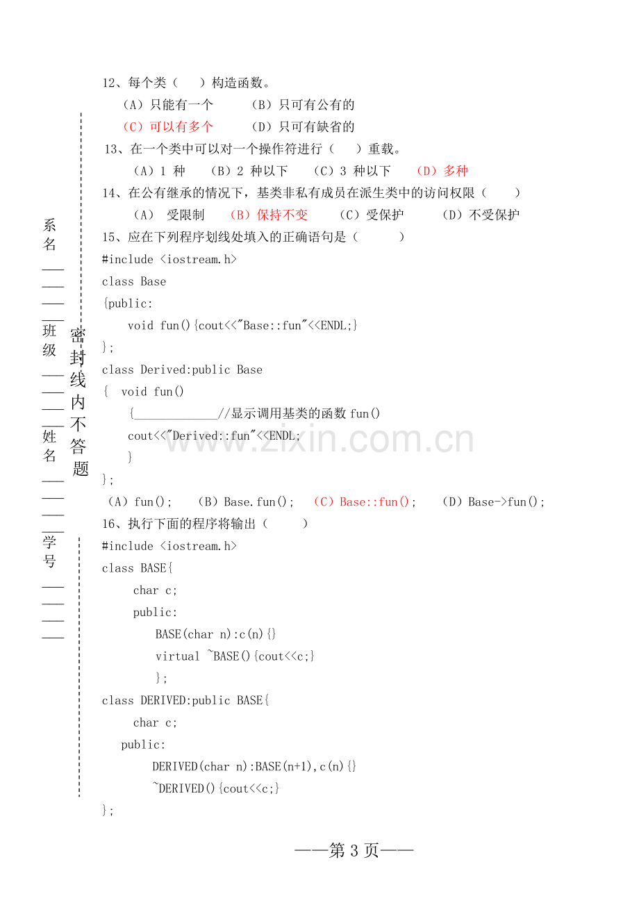 c++面向对象程序设计试题和答案.doc_第3页