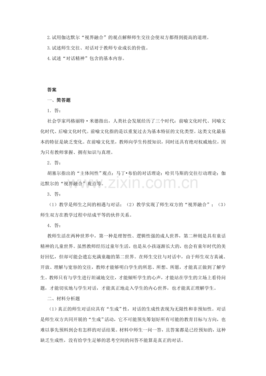 教学相长练习.doc_第2页