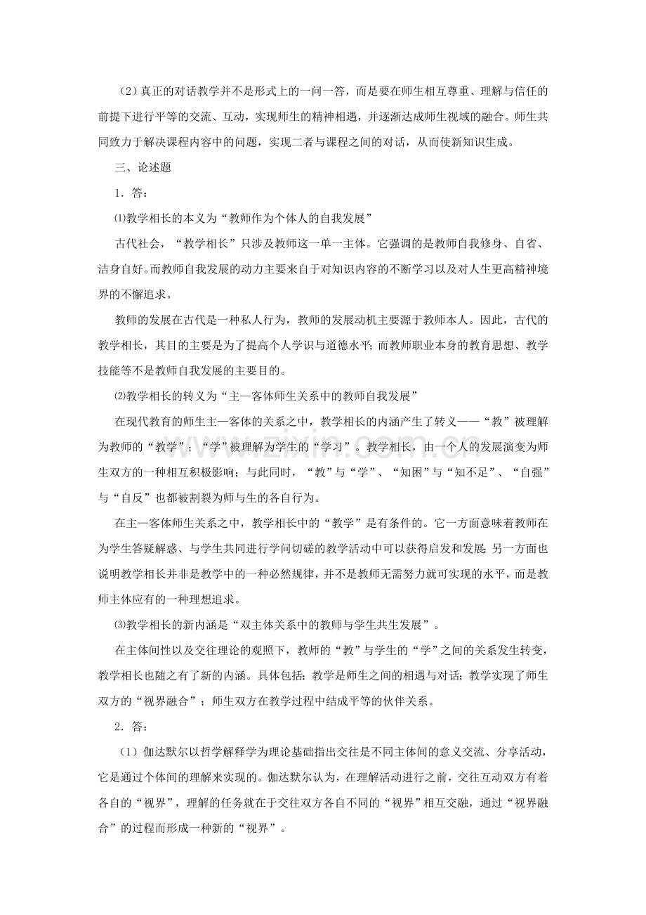 教学相长练习.doc_第3页