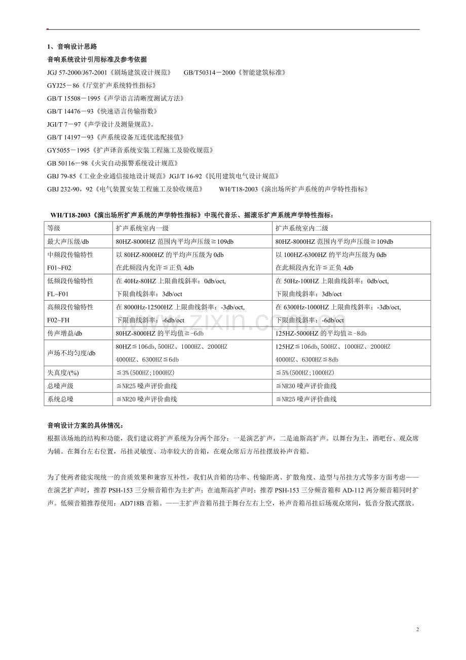 慢遥吧音响灯光方案设计说明.doc_第2页