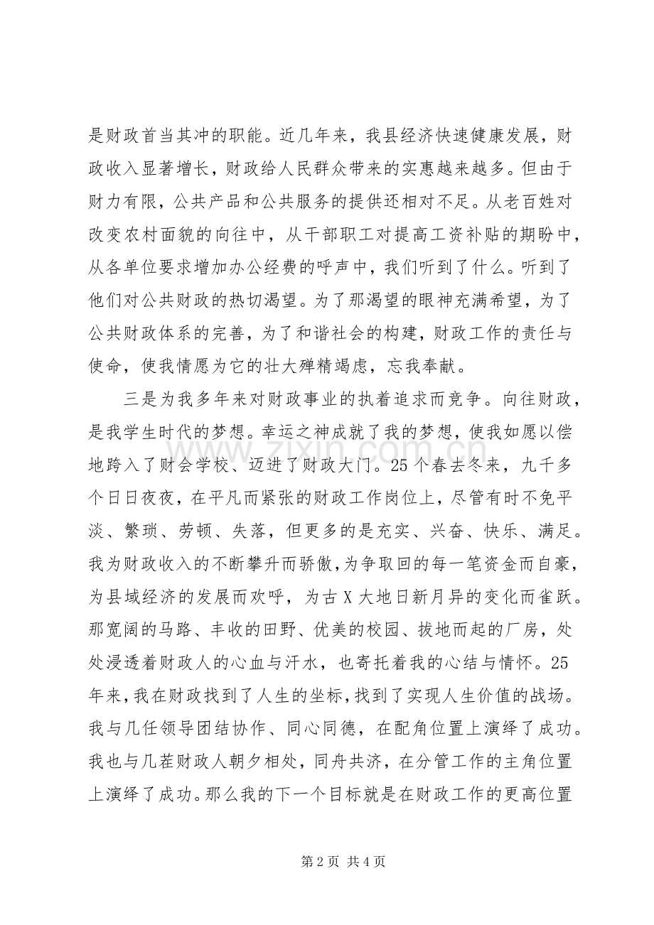 财政局长的竞聘演讲稿.docx_第2页