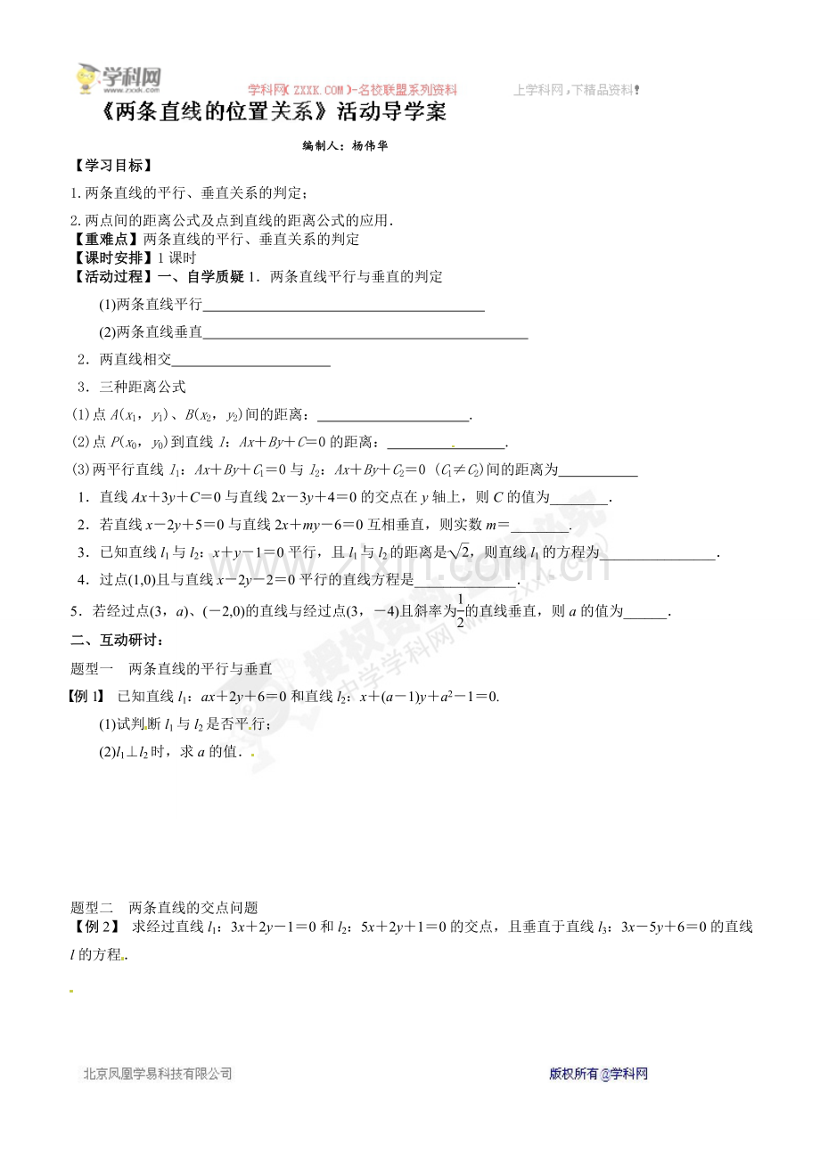 两条直线的位置关系.doc_第1页