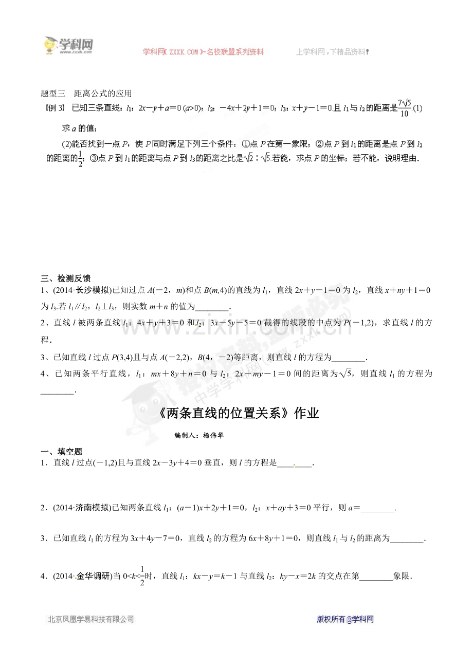 两条直线的位置关系.doc_第2页