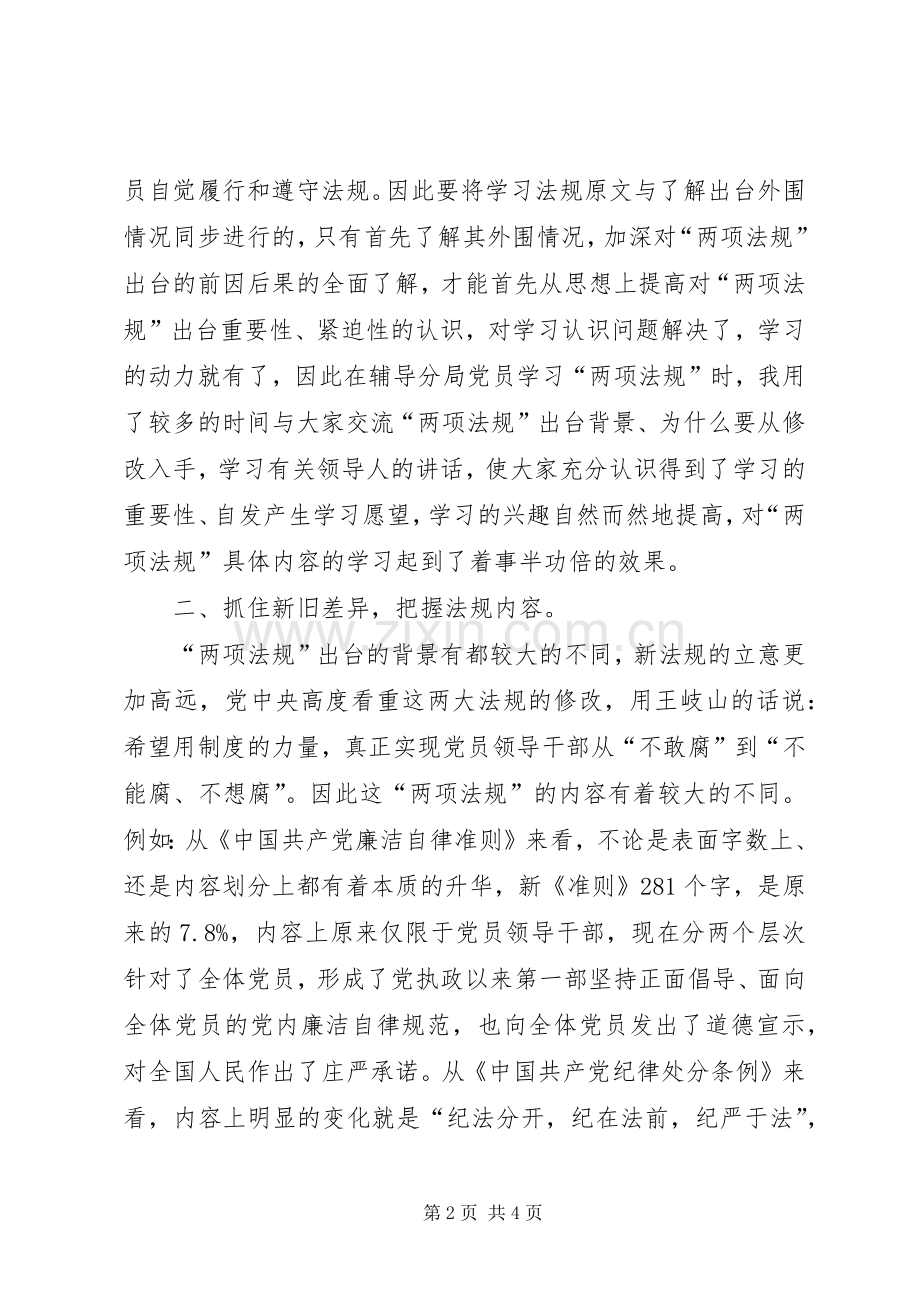 党内两项法规心得体会：深刻领会内涵严格践行法规.docx_第2页