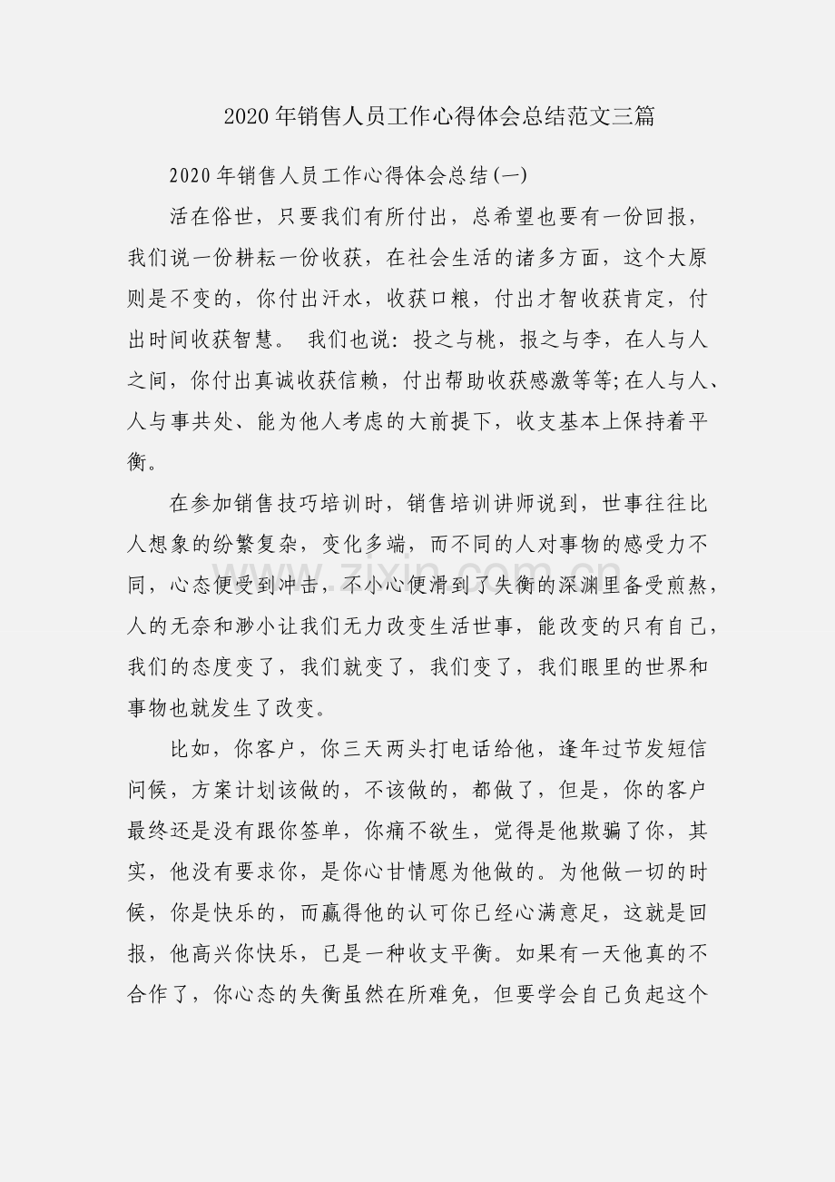 2020年销售人员工作心得体会总结范文三篇.docx_第1页