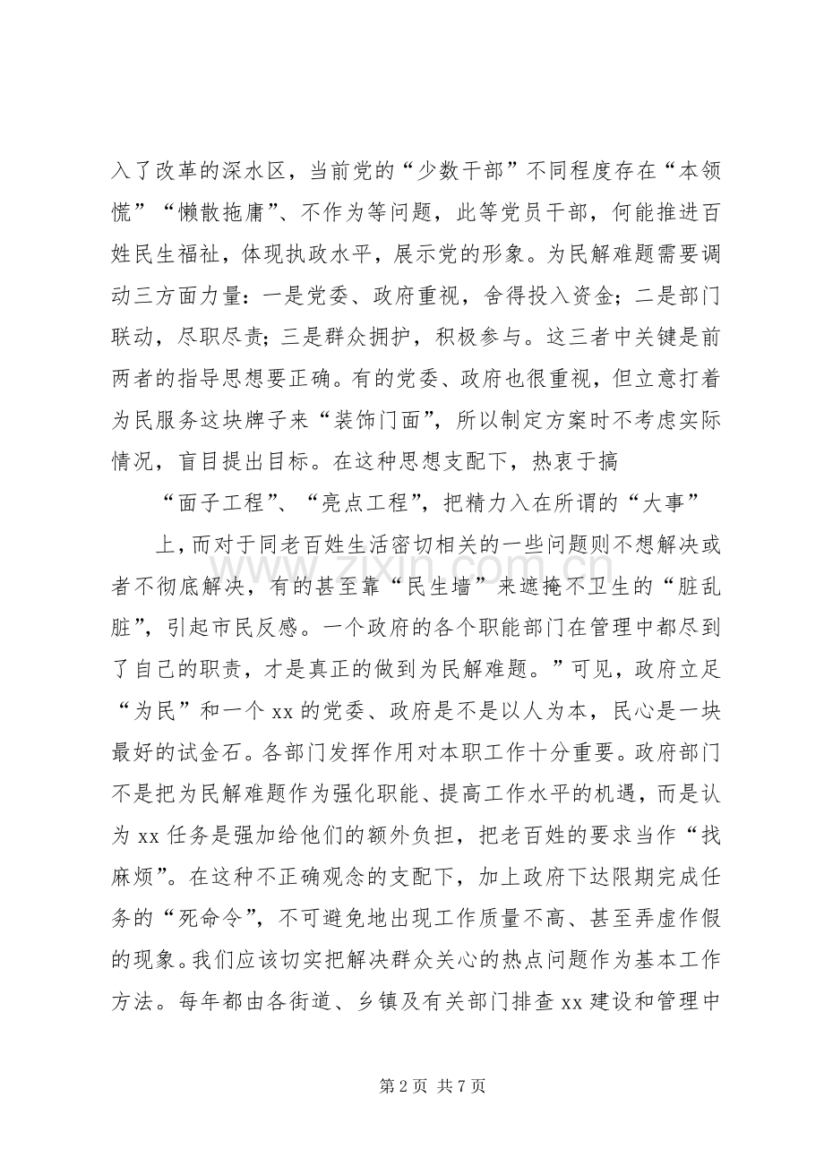 第二次集中学习“担使命、履职责、为民服务解难题”研讨发言材料.docx_第2页