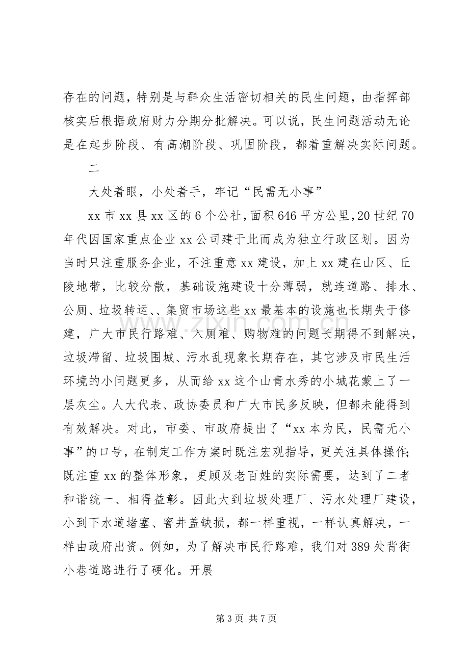 第二次集中学习“担使命、履职责、为民服务解难题”研讨发言材料.docx_第3页