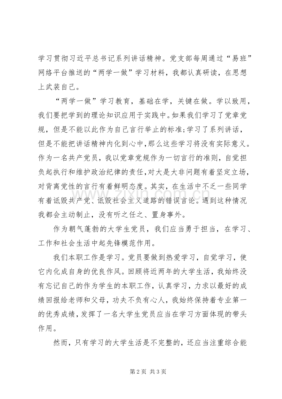 演讲稿我为党旗添光彩.docx_第2页