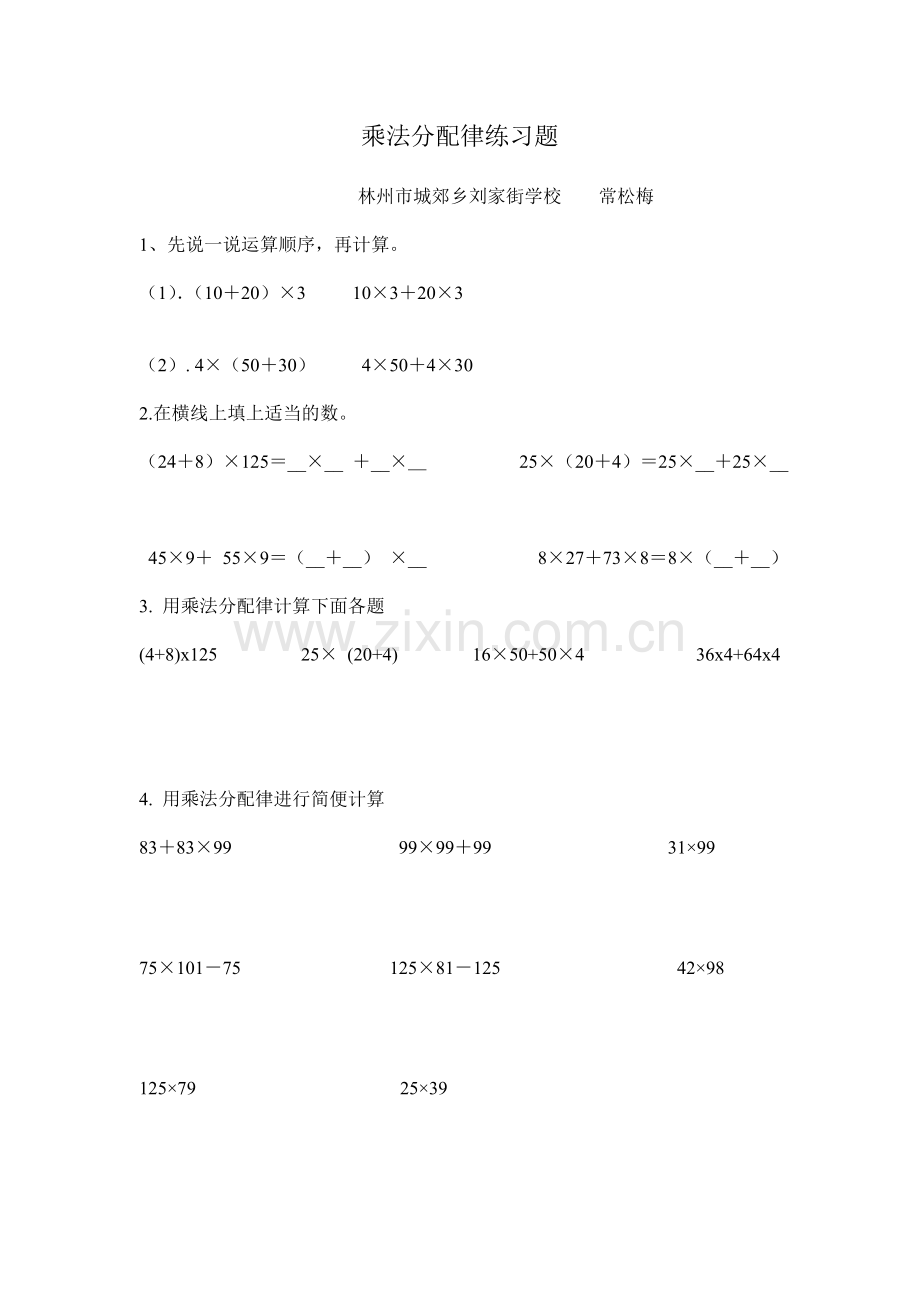 小学数学2011版本小学四年级乘法分配律练习题.doc_第1页