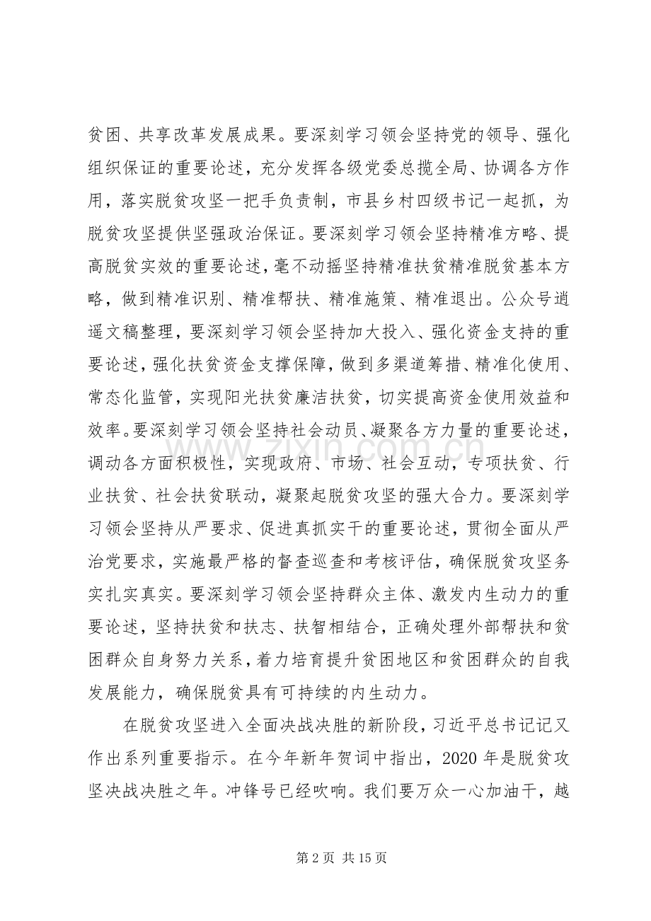 决战决胜脱贫攻坚大会上讲话.docx_第2页