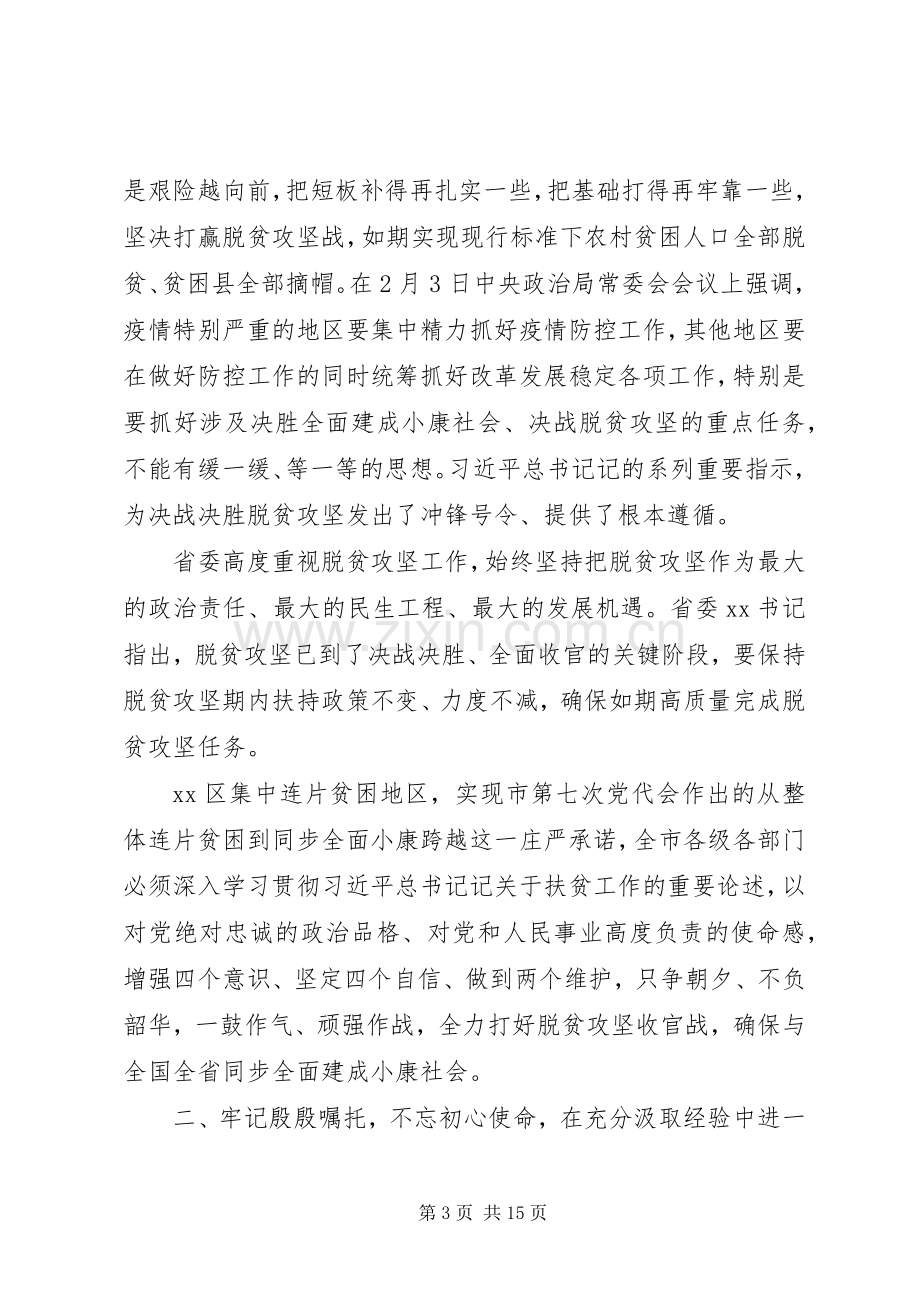 决战决胜脱贫攻坚大会上讲话.docx_第3页