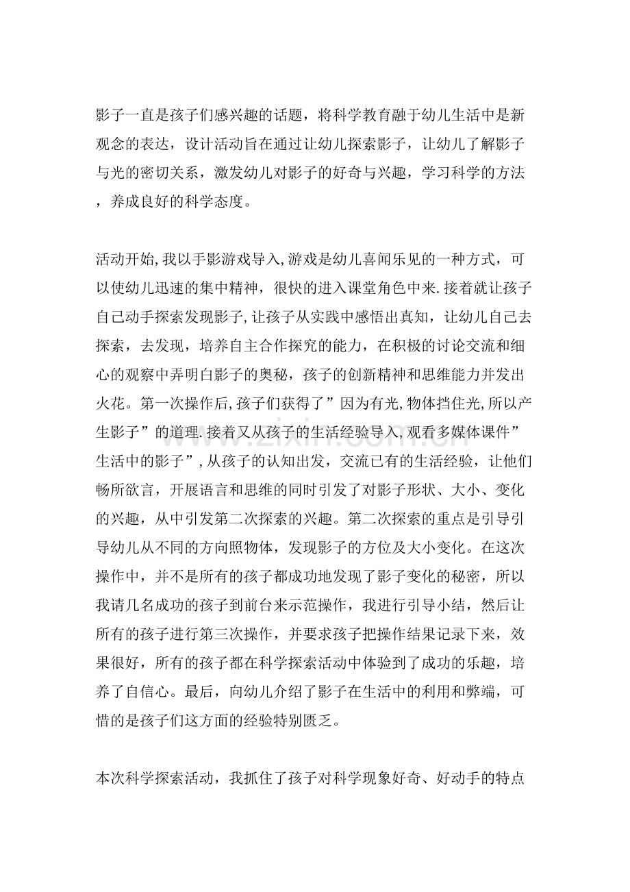 大班找影子活动反思.doc_第2页