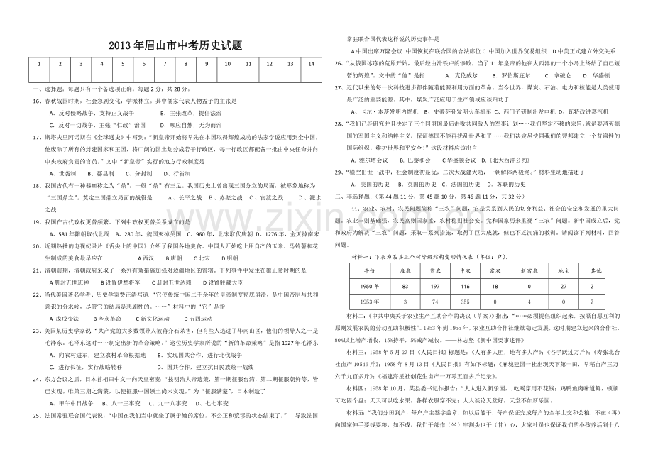 2013年眉山中考题.doc_第1页