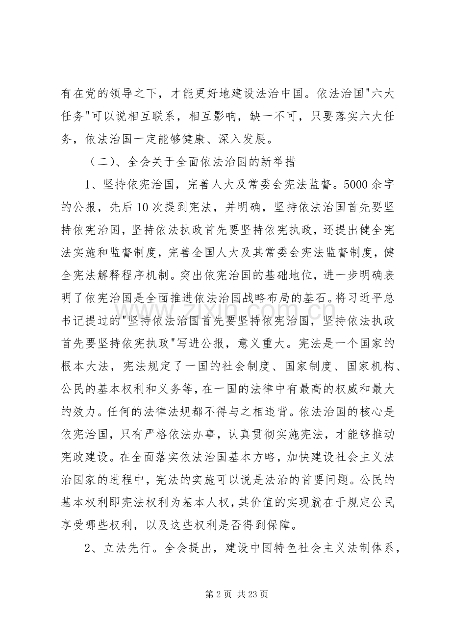 学习十八届四中全会精神心得体会篇三.docx_第2页