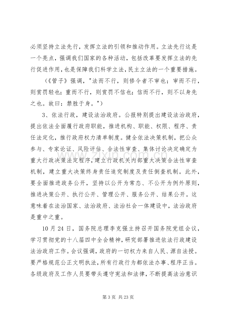 学习十八届四中全会精神心得体会篇三.docx_第3页