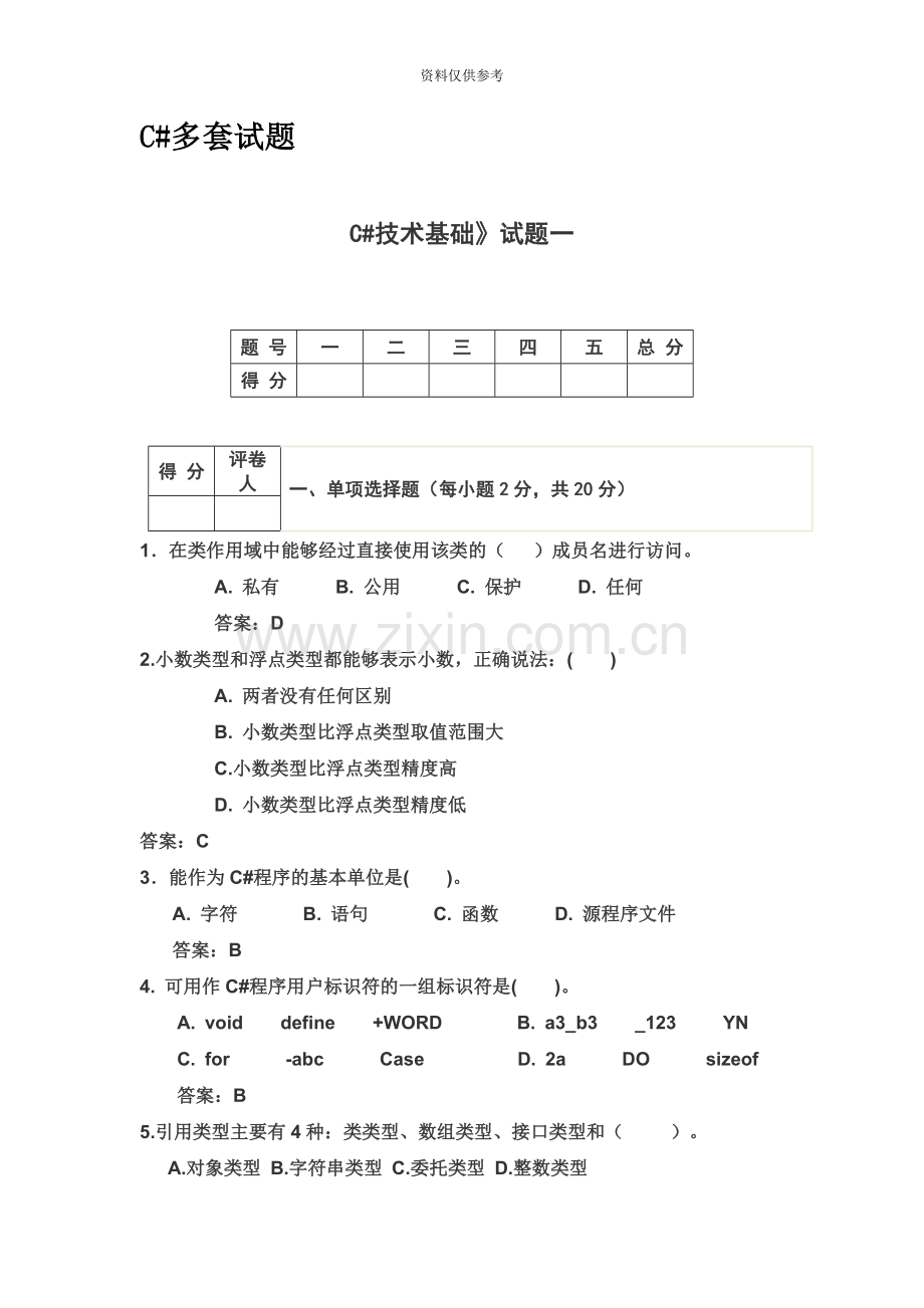 C多套面试笔试题.docx_第2页