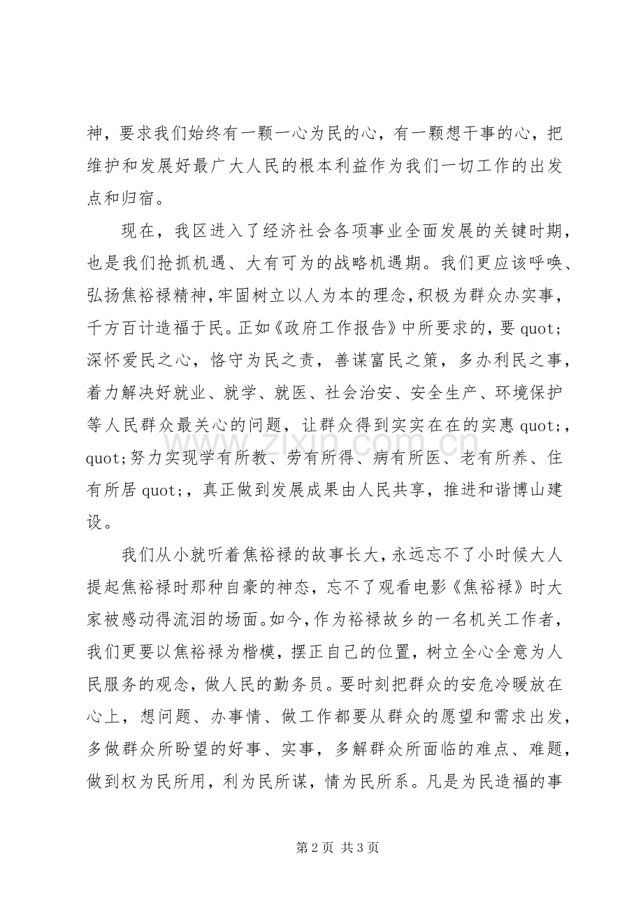 焦裕禄精神学习心得体会范文参考.docx_第2页