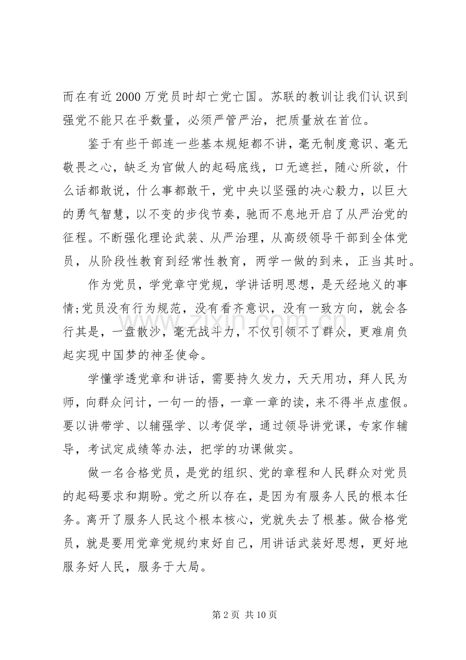 两学一做心得体会(1)00字.docx_第2页