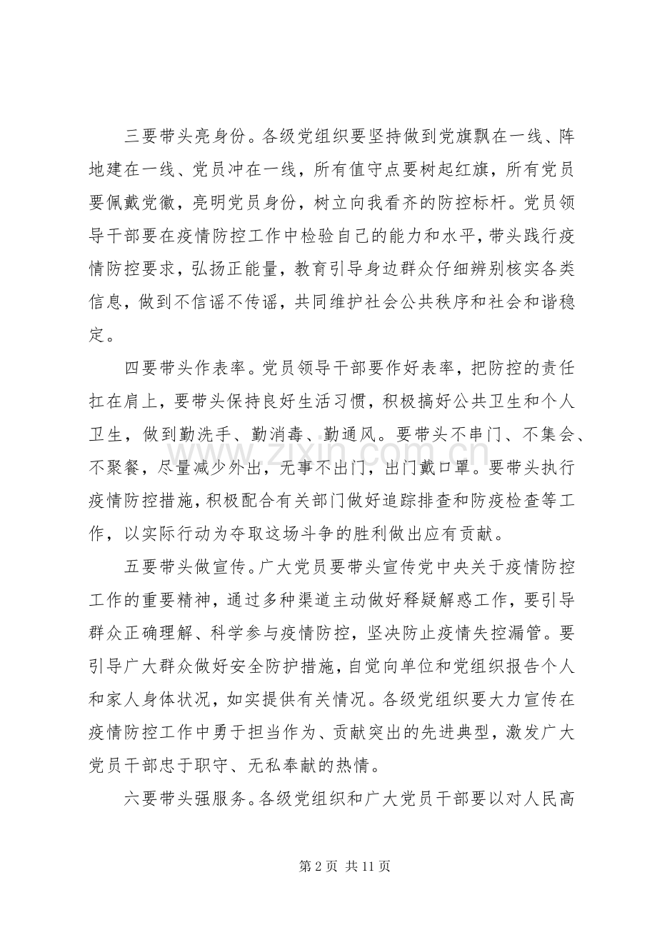 20XX年疫情表彰大会人物事迹心得体会5篇.docx_第2页