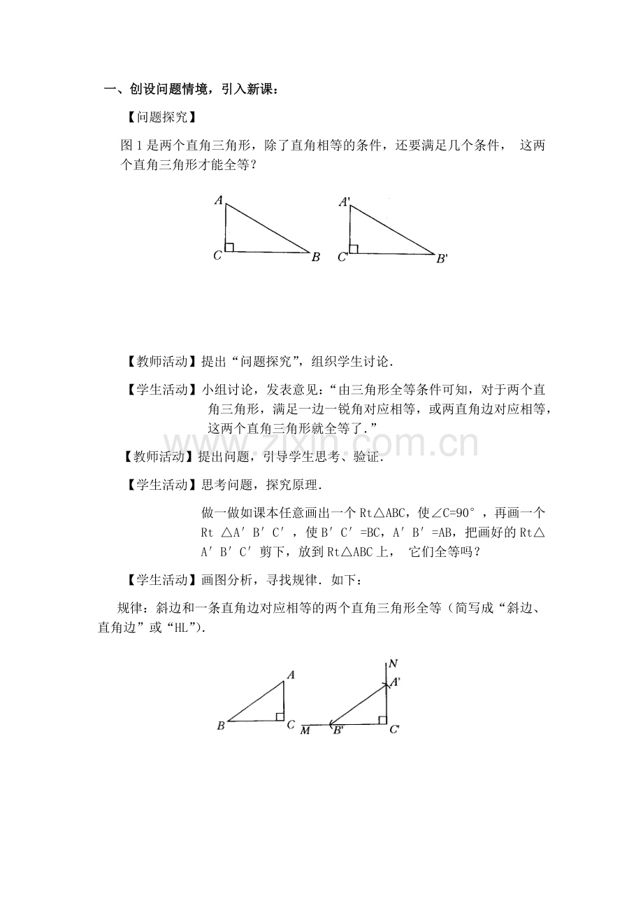 一、创设问题情境-引入新课：.docx_第1页