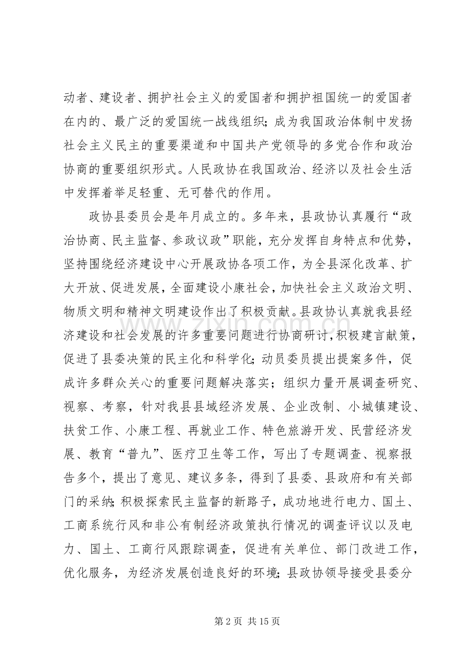 在县委政协工作会议上的讲话.docx_第2页