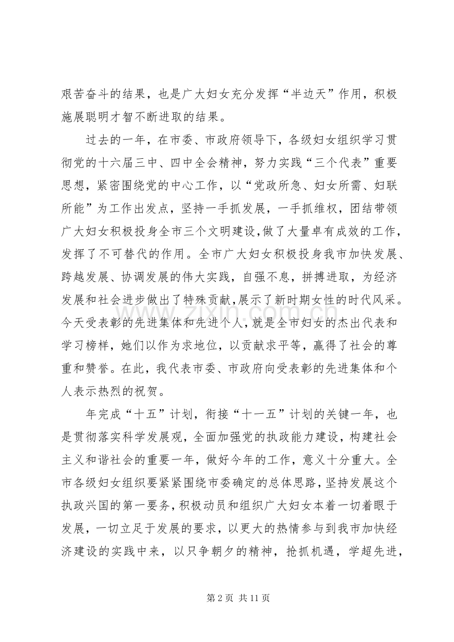 市委副书记在三八妇女节庆祝大会上的讲话.docx_第2页