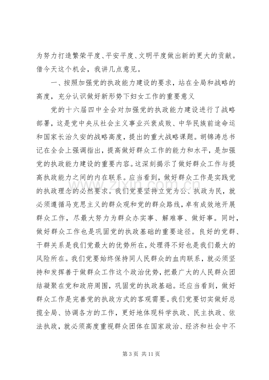 市委副书记在三八妇女节庆祝大会上的讲话.docx_第3页