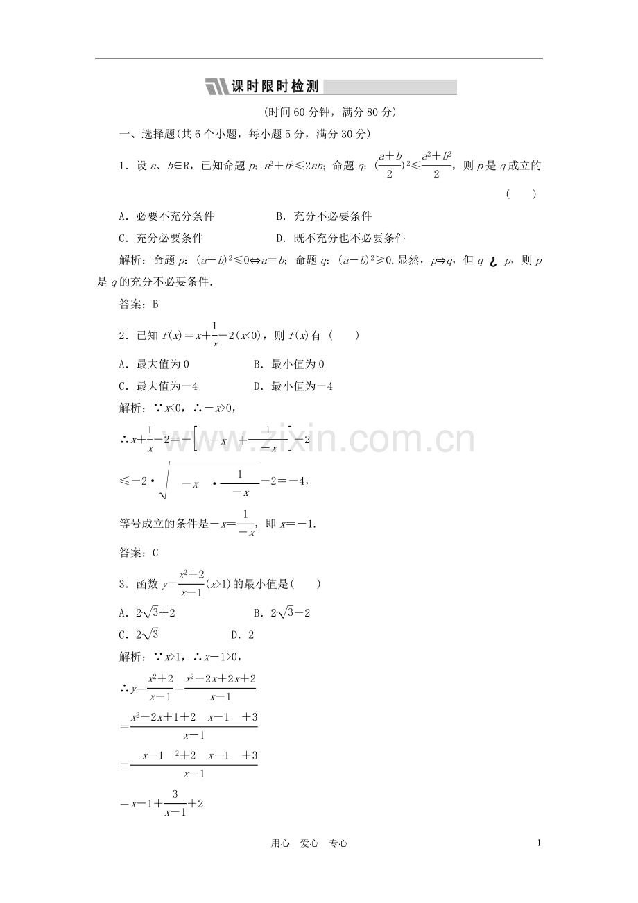 高考数学第一轮复习课时限时检测试题20.doc_第1页