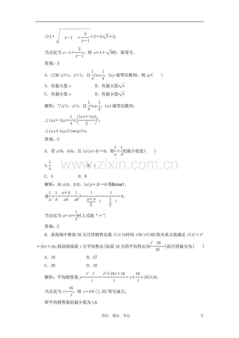 高考数学第一轮复习课时限时检测试题20.doc_第2页