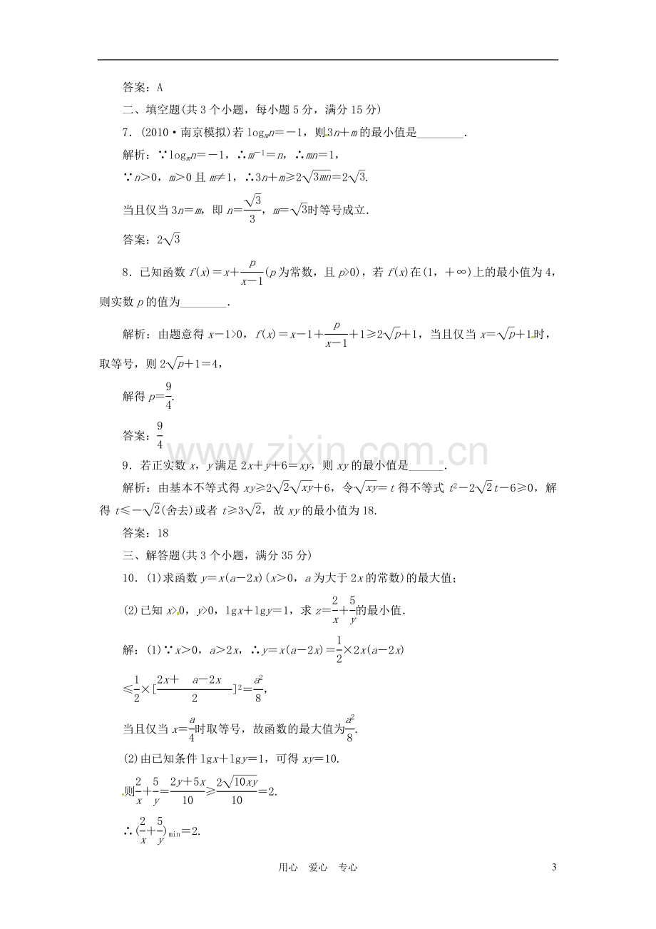 高考数学第一轮复习课时限时检测试题20.doc_第3页