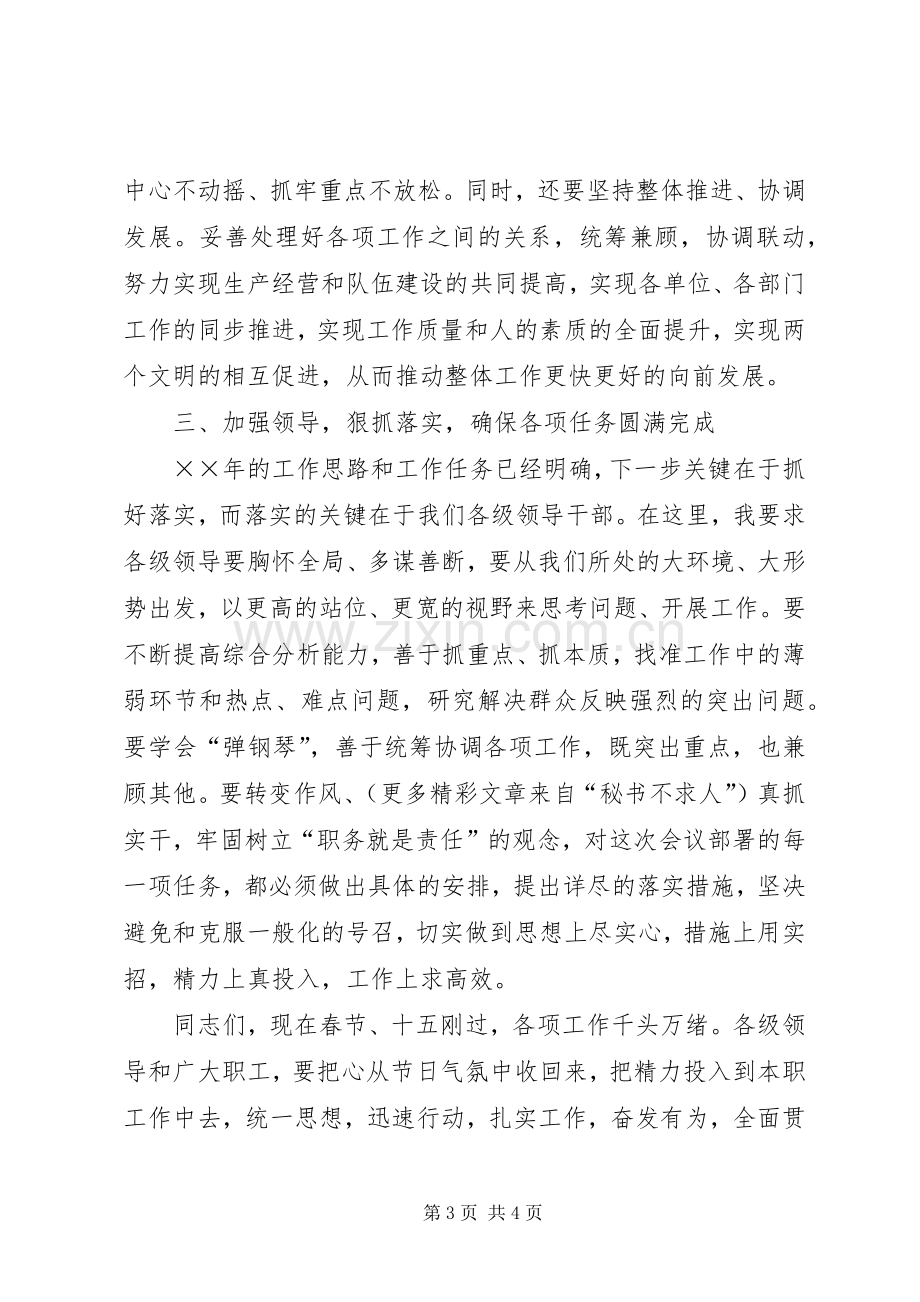 在单位年工作会议上的动员讲话.docx_第3页