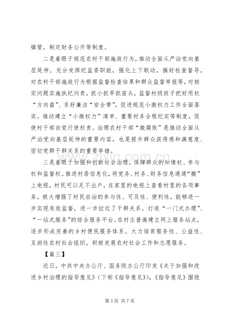 《关于加强和改进乡村治理的指导意见》读后感5篇.docx_第3页